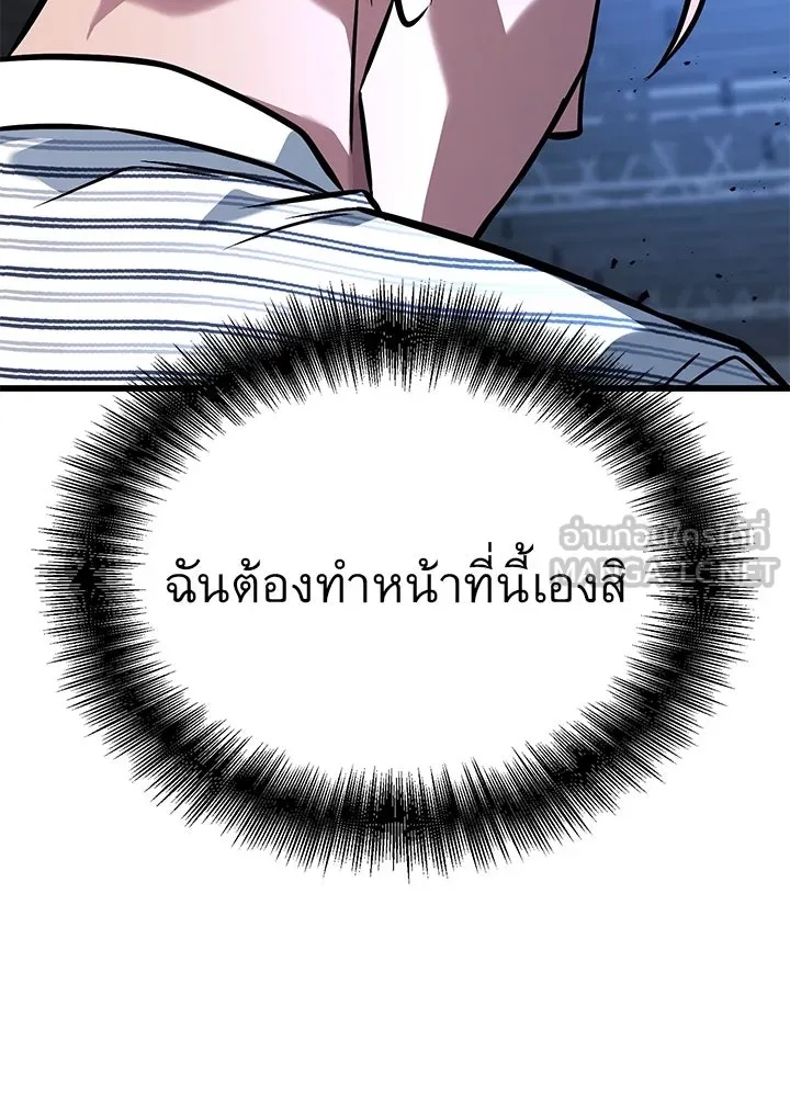 King of the Arena ตอนที่ 44 36