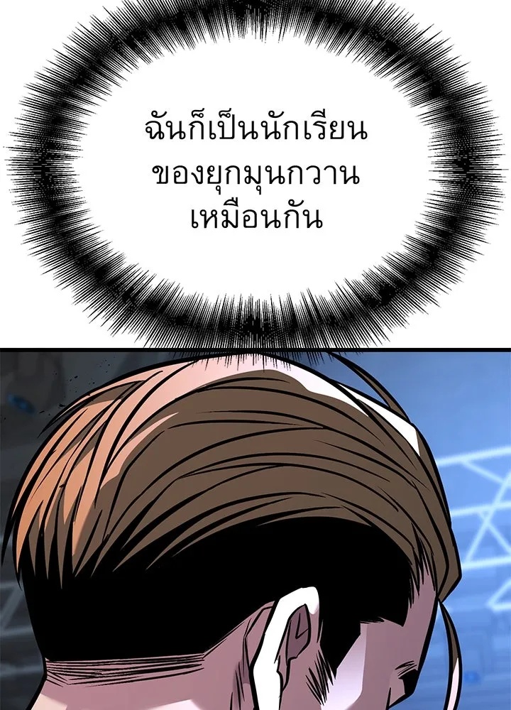 King of the Arena ตอนที่ 44 35