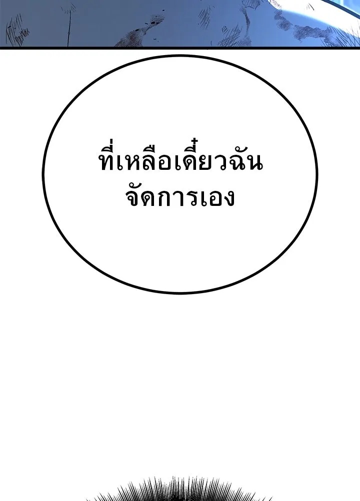 King of the Arena ตอนที่ 44 34