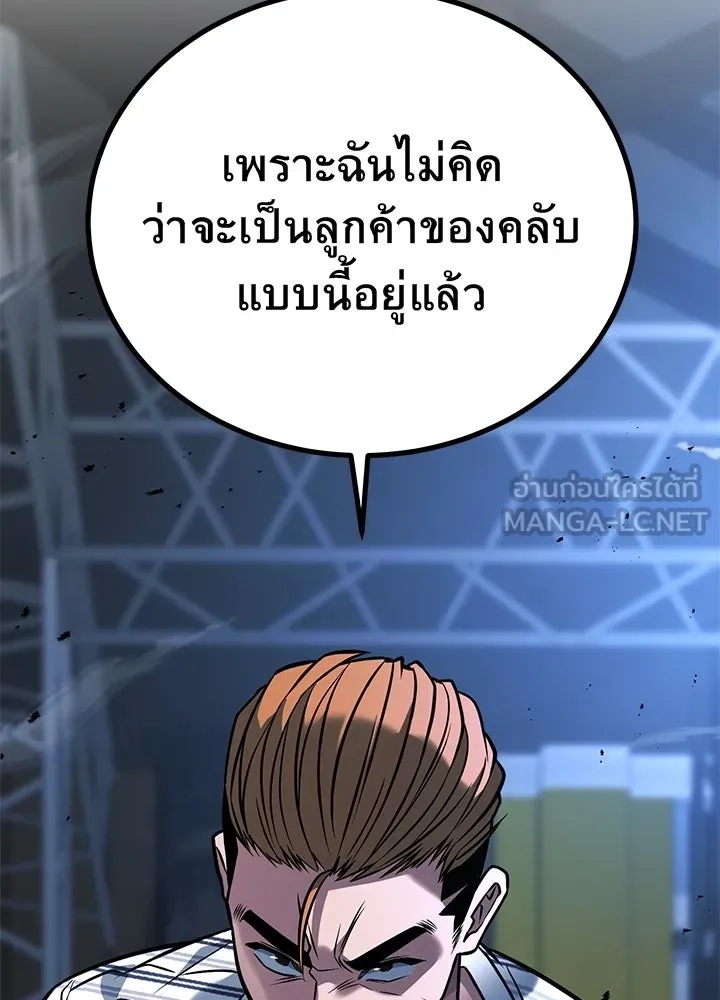 King of the Arena ตอนที่ 44 39