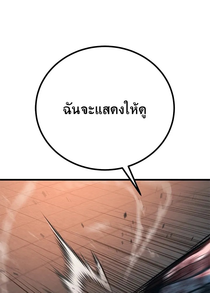 King of the Arena ตอนที่ 44 43