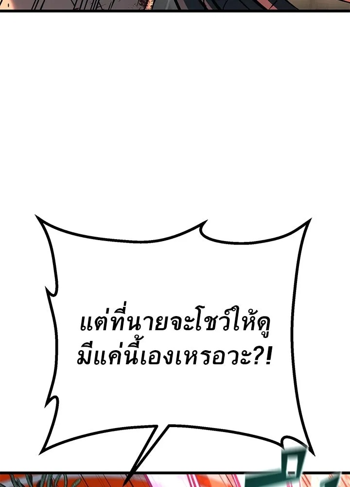 King of the Arena ตอนที่ 44 50