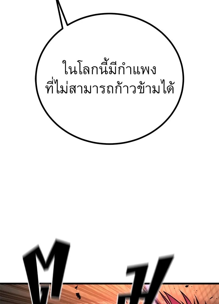 King of the Arena ตอนที่ 44 64