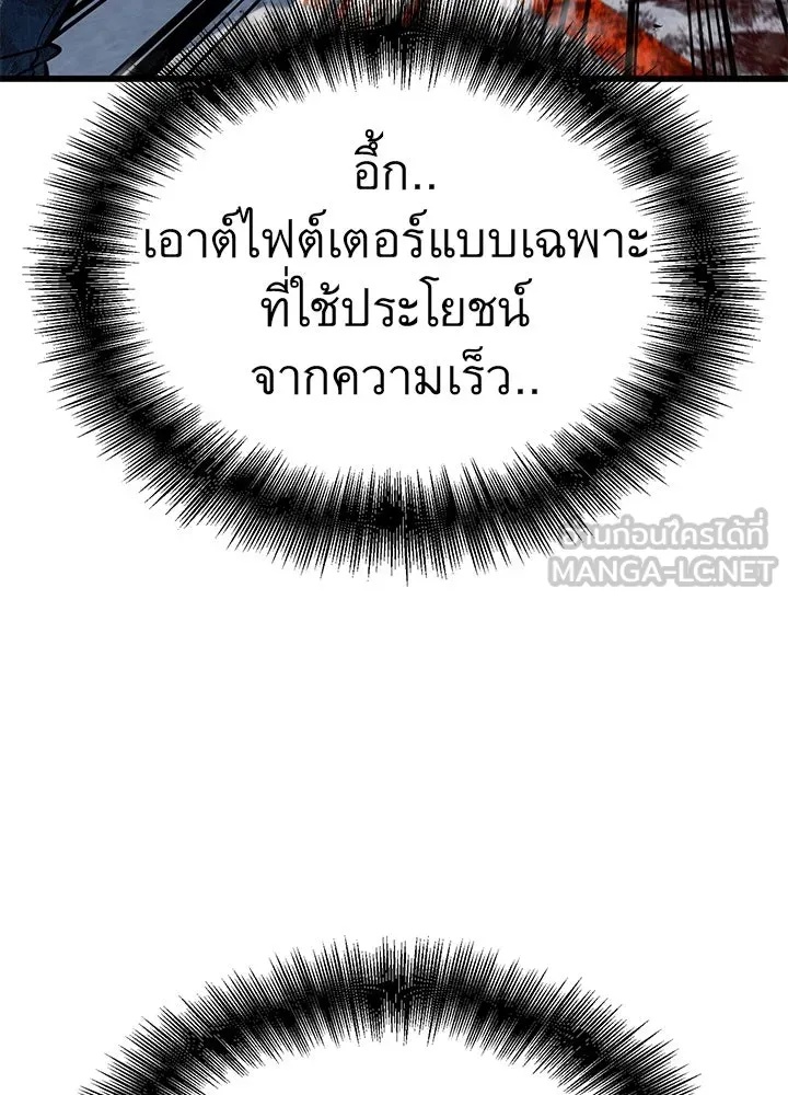 King of the Arena ตอนที่ 44 54