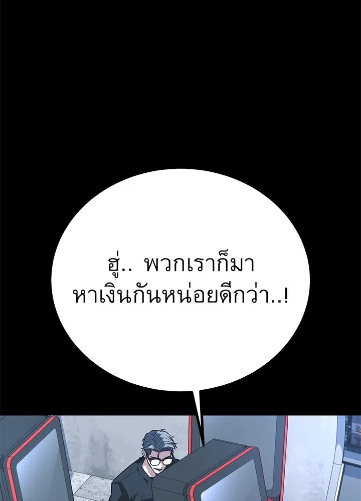 King of the Arena ตอนที่ 44 79