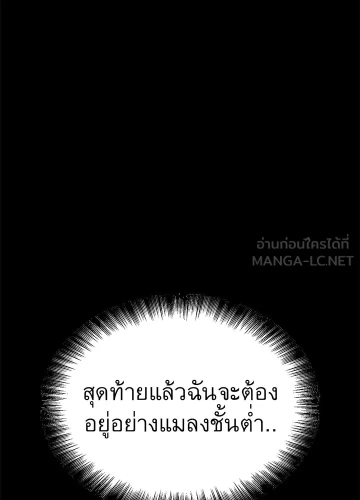 King of the Arena ตอนที่ 44 87