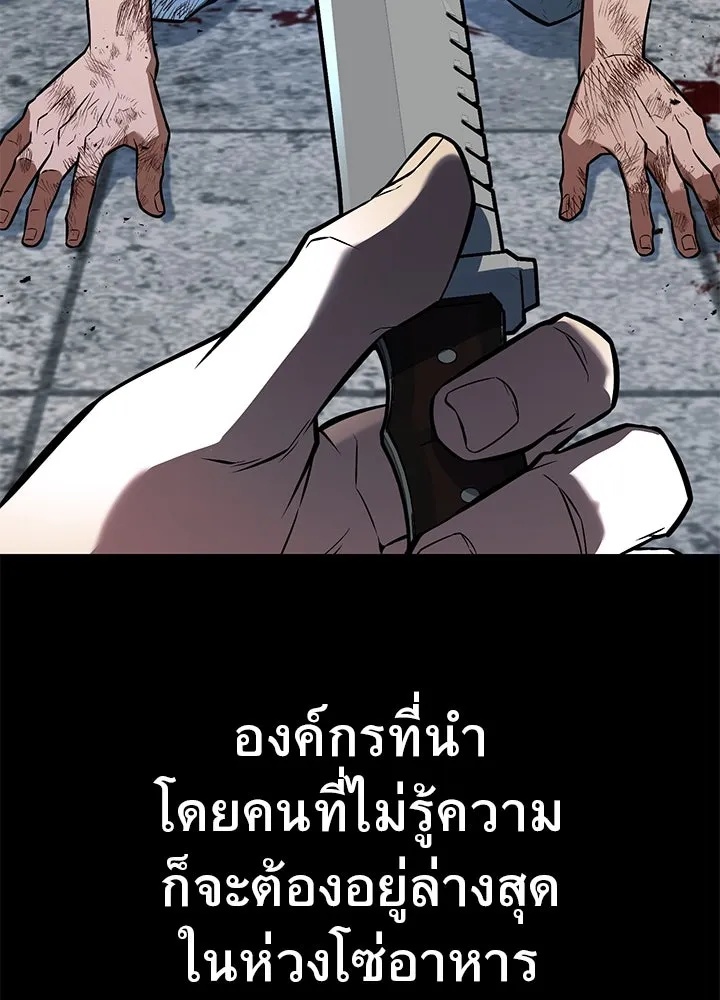 King of the Arena ตอนที่ 44 86
