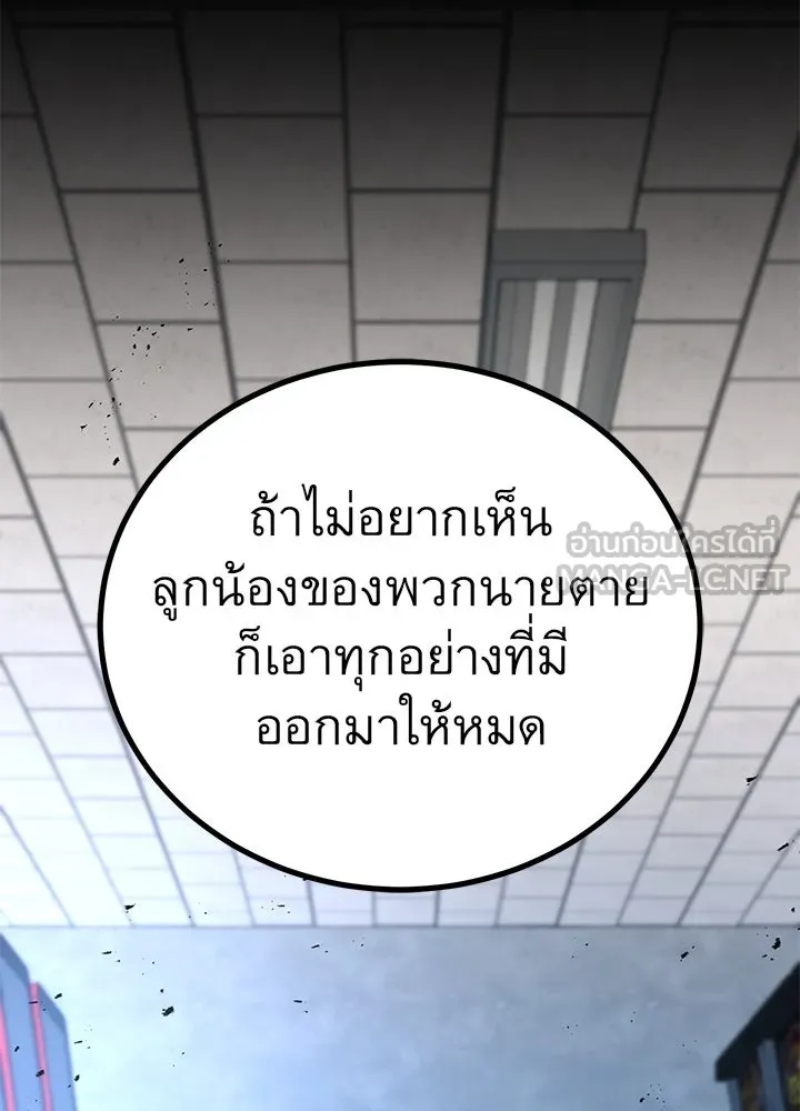 King of the Arena ตอนที่ 44 84