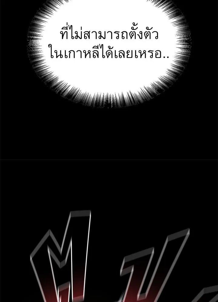 King of the Arena ตอนที่ 44 89