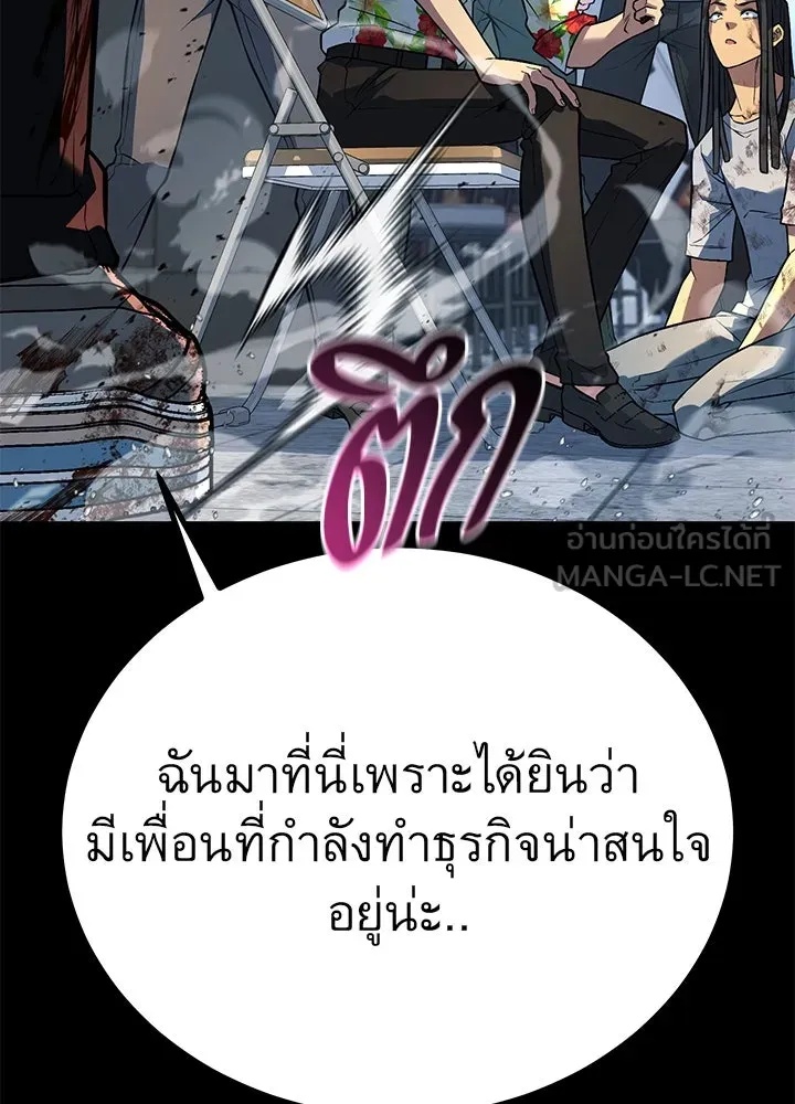 King of the Arena ตอนที่ 44 93
