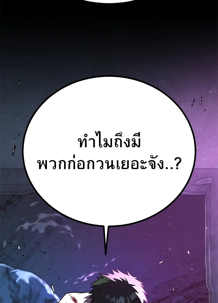 King of the Arena ตอนที่ 44 94