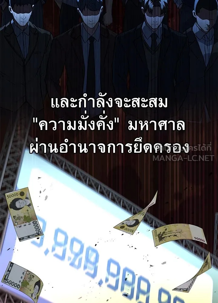 King of the Arena ตอนที่ 44 102