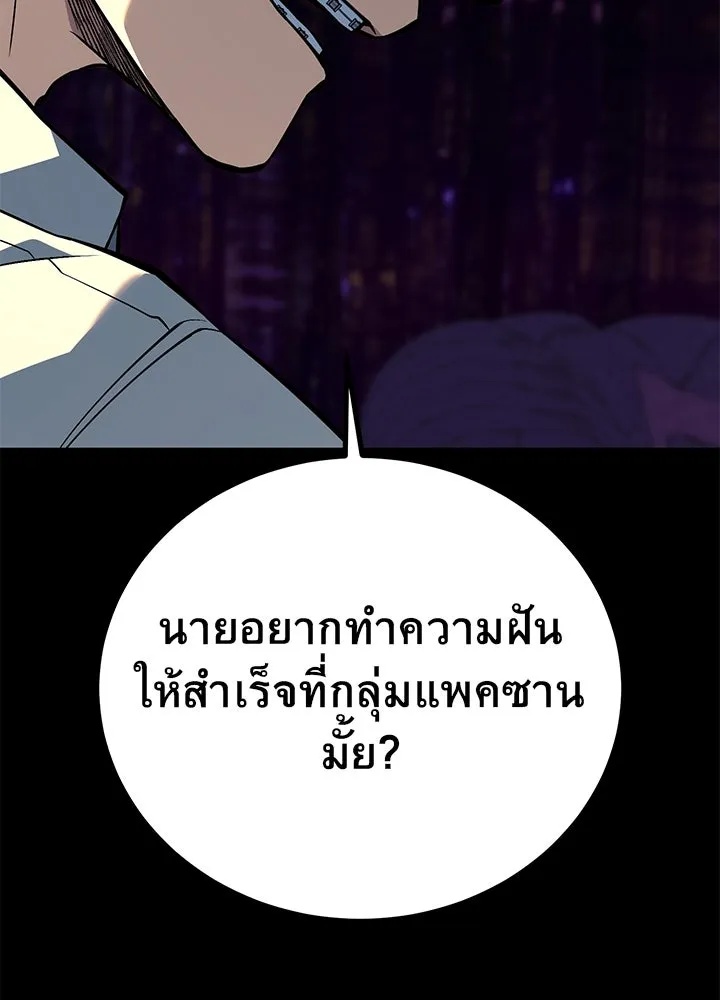 King of the Arena ตอนที่ 44 110