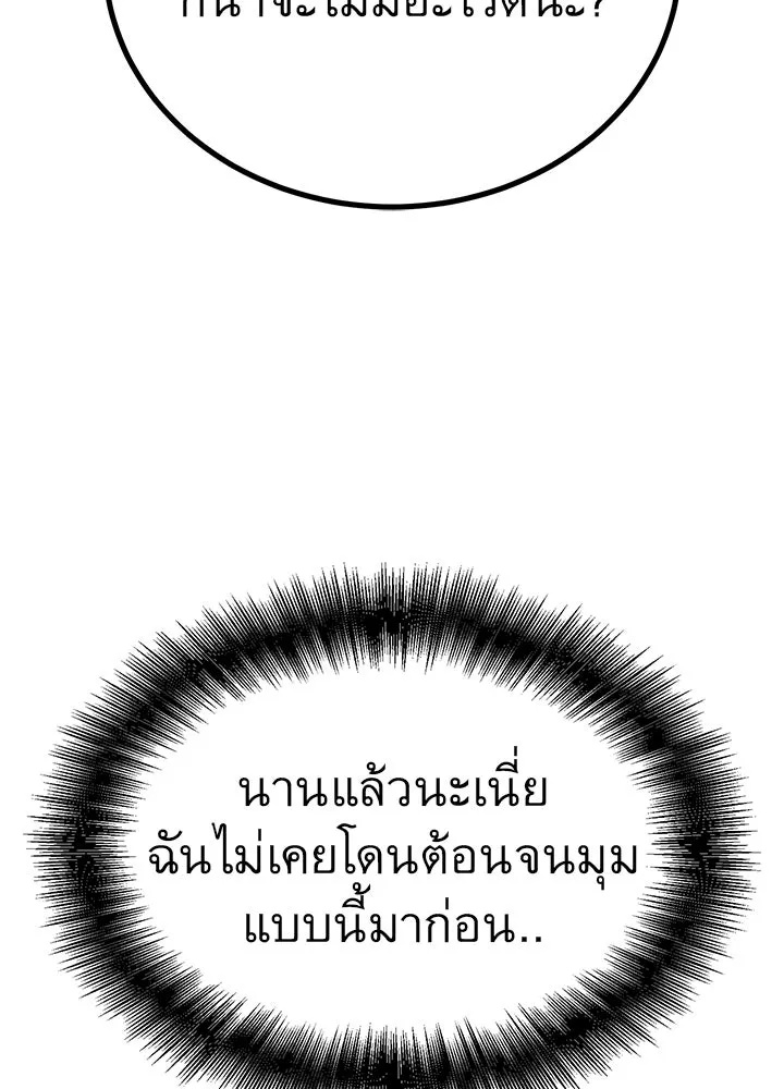 King of the Arena ตอนที่ 44 125