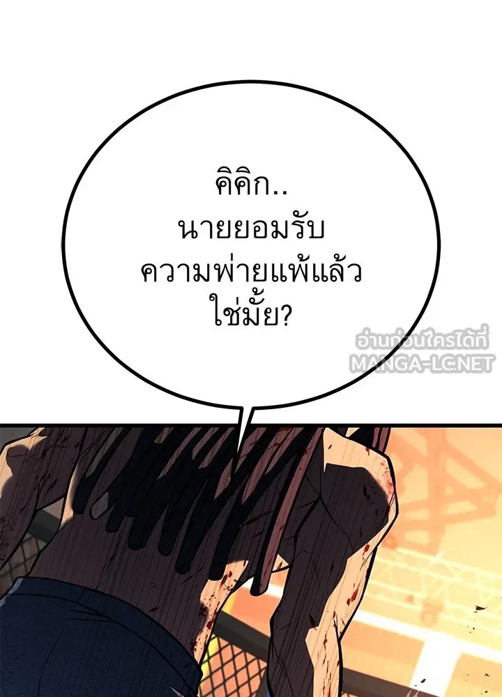 King of the Arena ตอนที่ 44 123