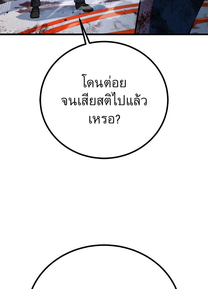 King of the Arena ตอนที่ 44 134