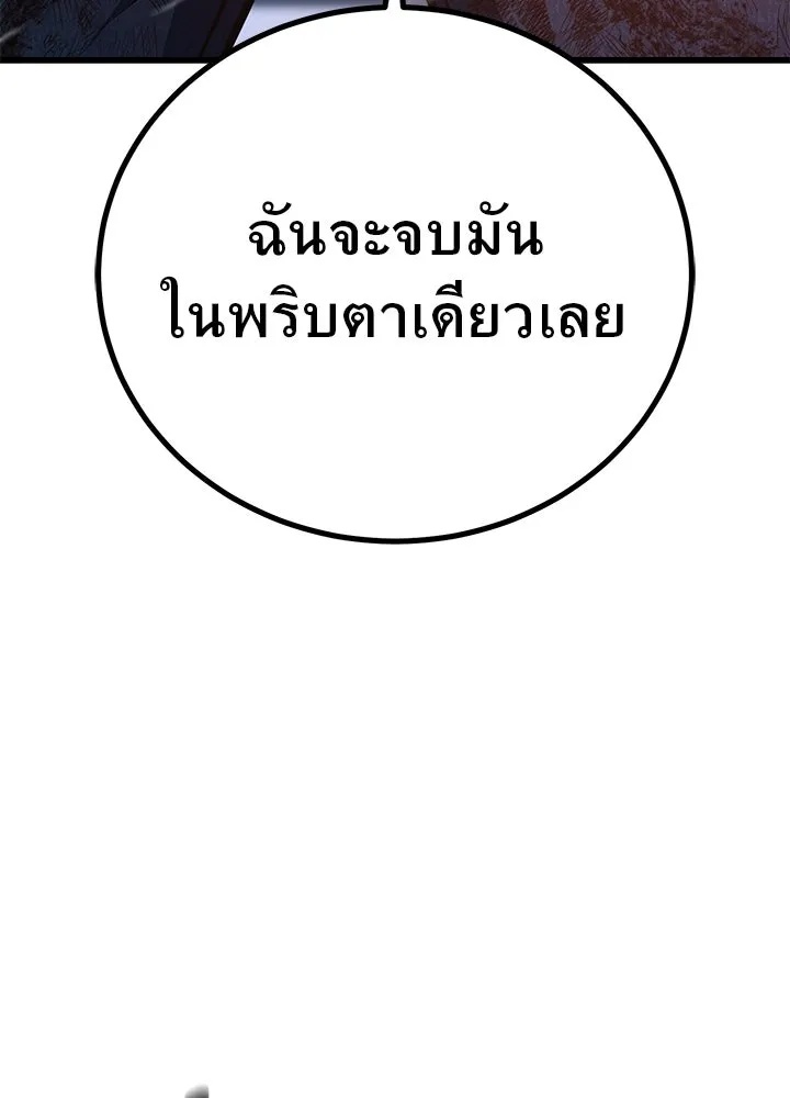 King of the Arena ตอนที่ 44 139