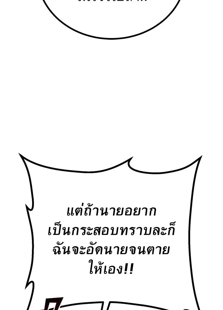 King of the Arena ตอนที่ 44 142