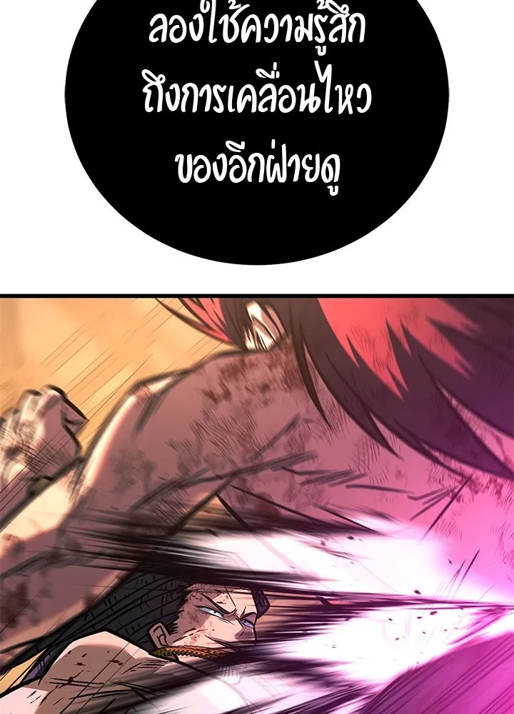 King of the Arena ตอนที่ 44 149