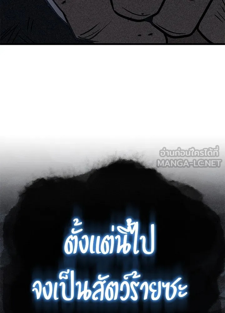 King of the Arena ตอนที่ 44 153