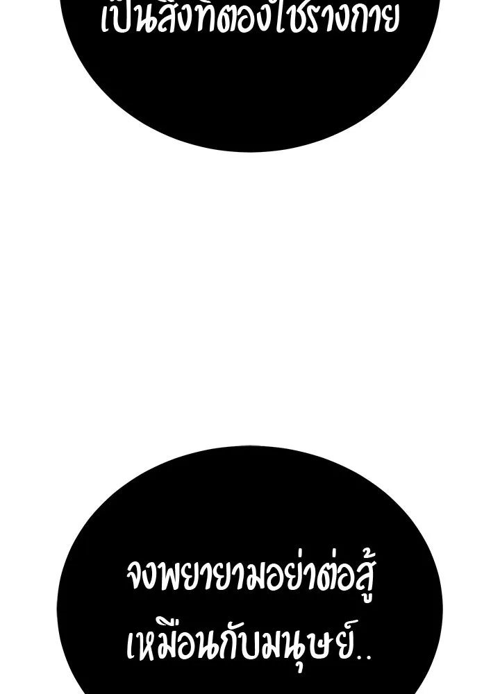 King of the Arena ตอนที่ 44 151