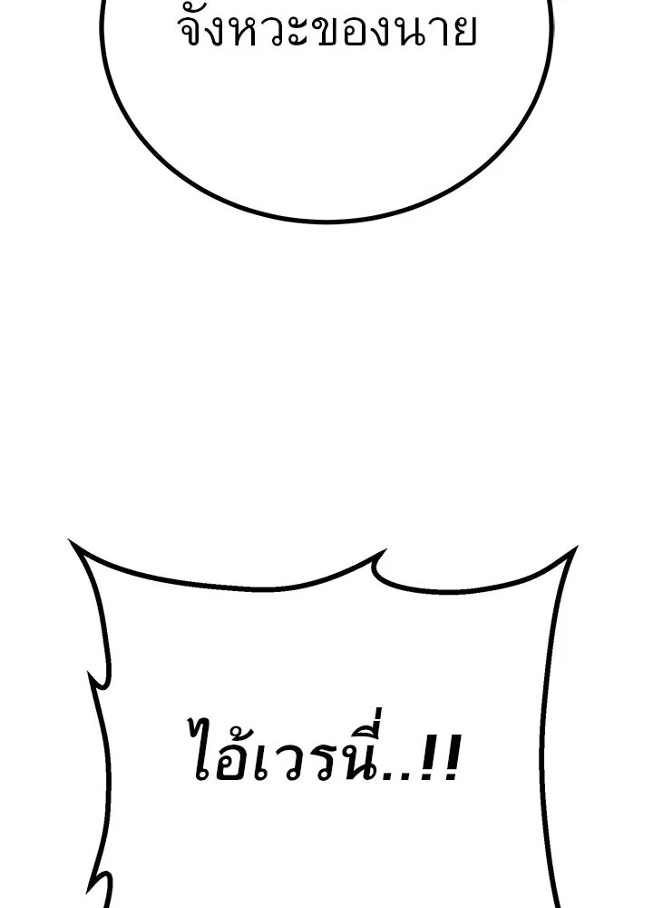 King of the Arena ตอนที่ 44 170