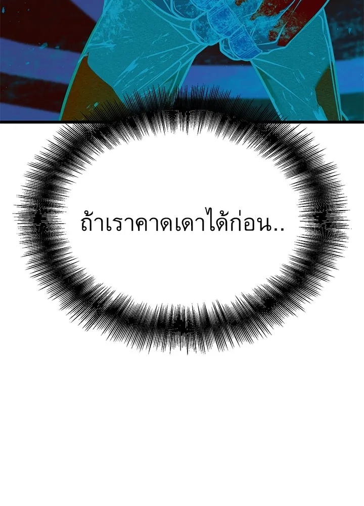 King of the Arena ตอนที่ 44 175