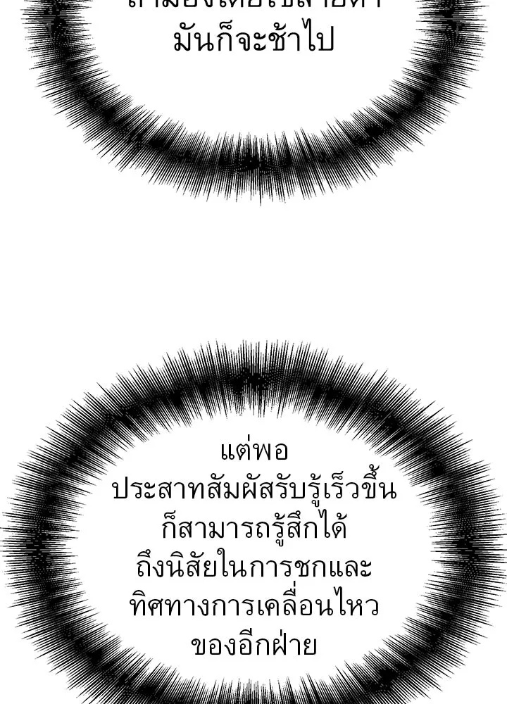 King of the Arena ตอนที่ 44 173