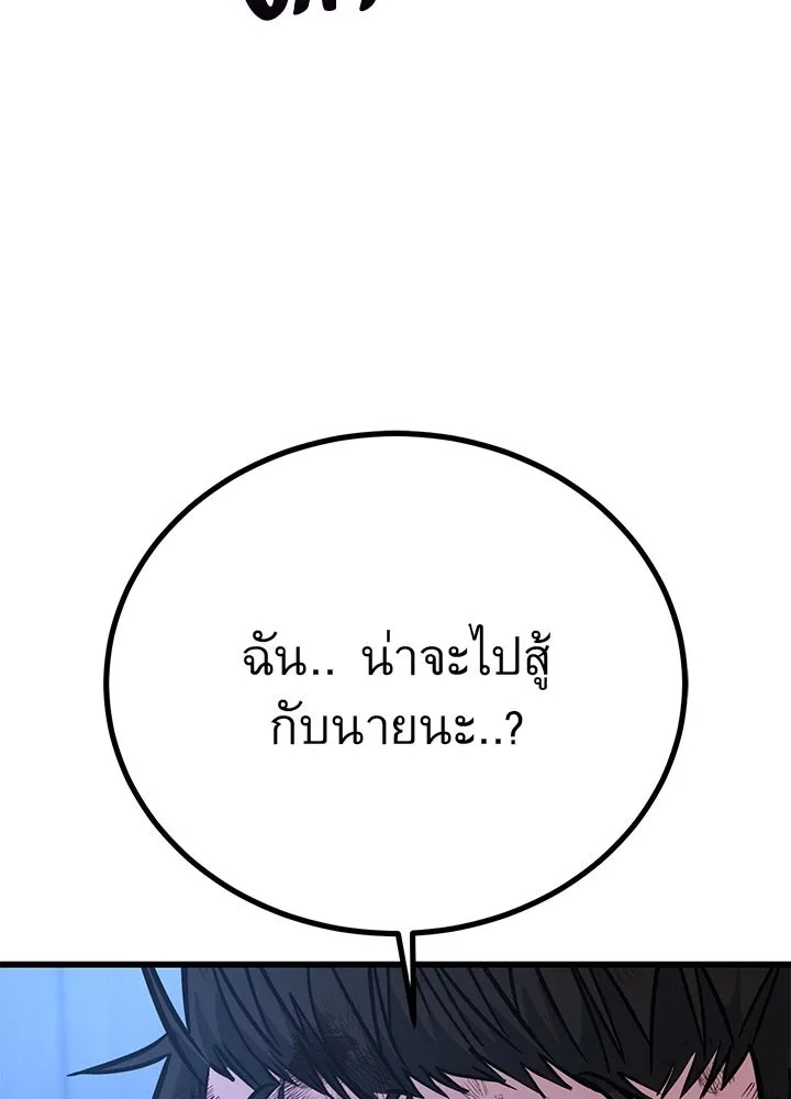 King of the Arena ตอนที่ 44 187