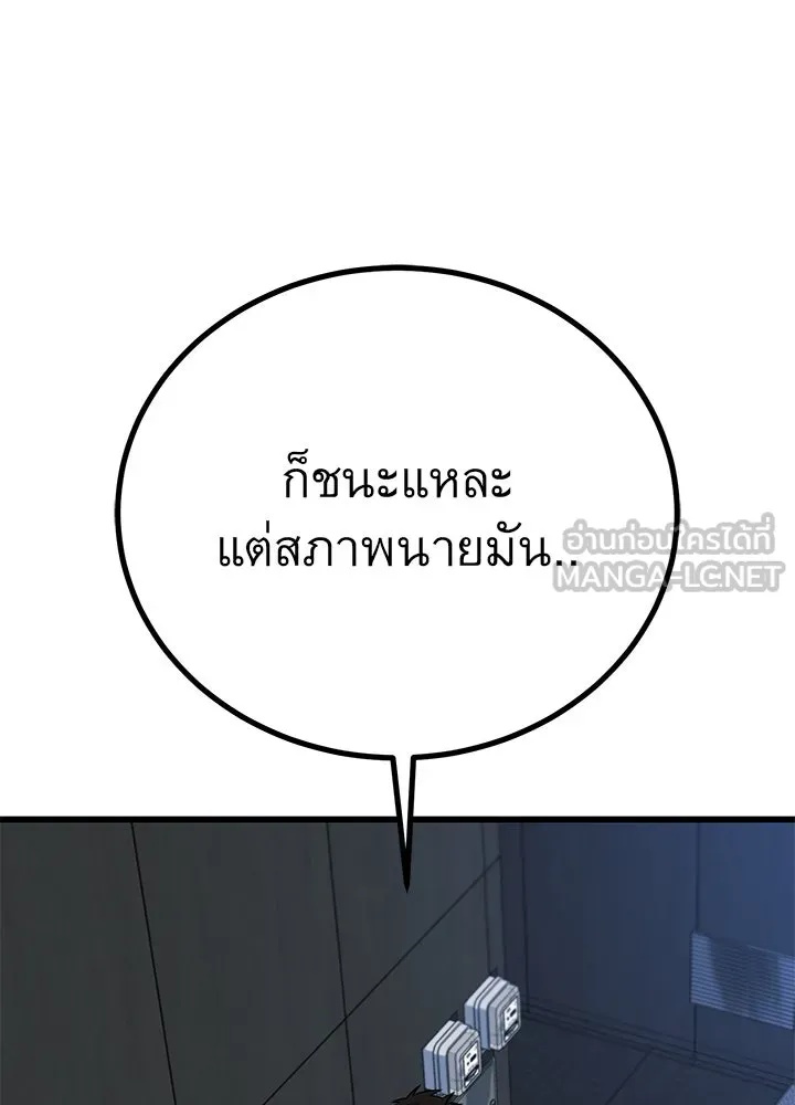 King of the Arena ตอนที่ 44 192