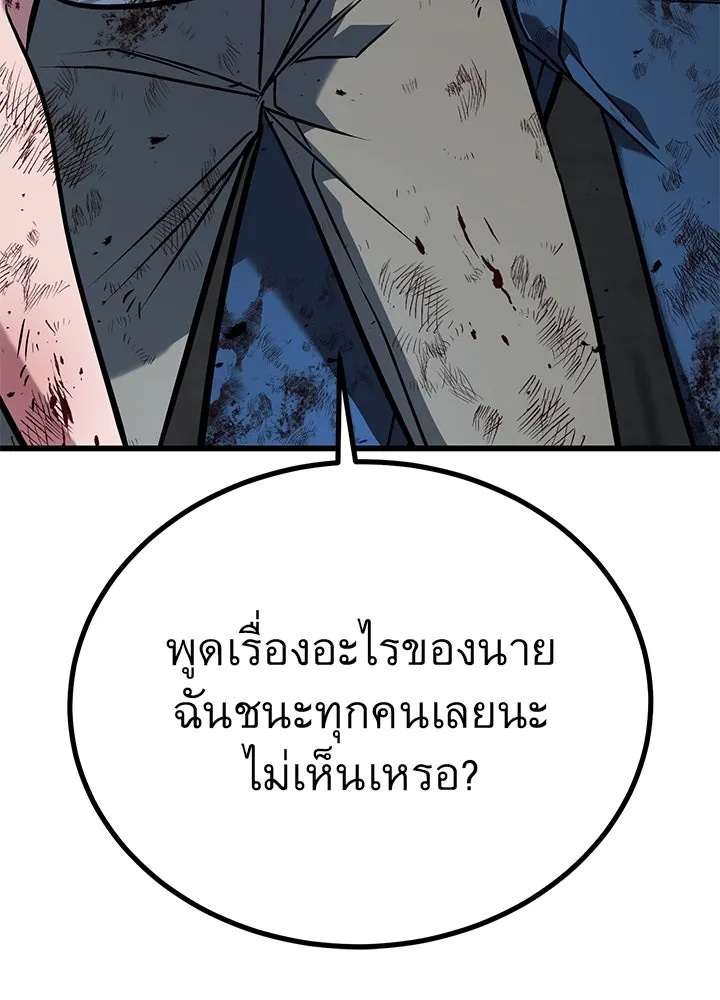 King of the Arena ตอนที่ 44 191