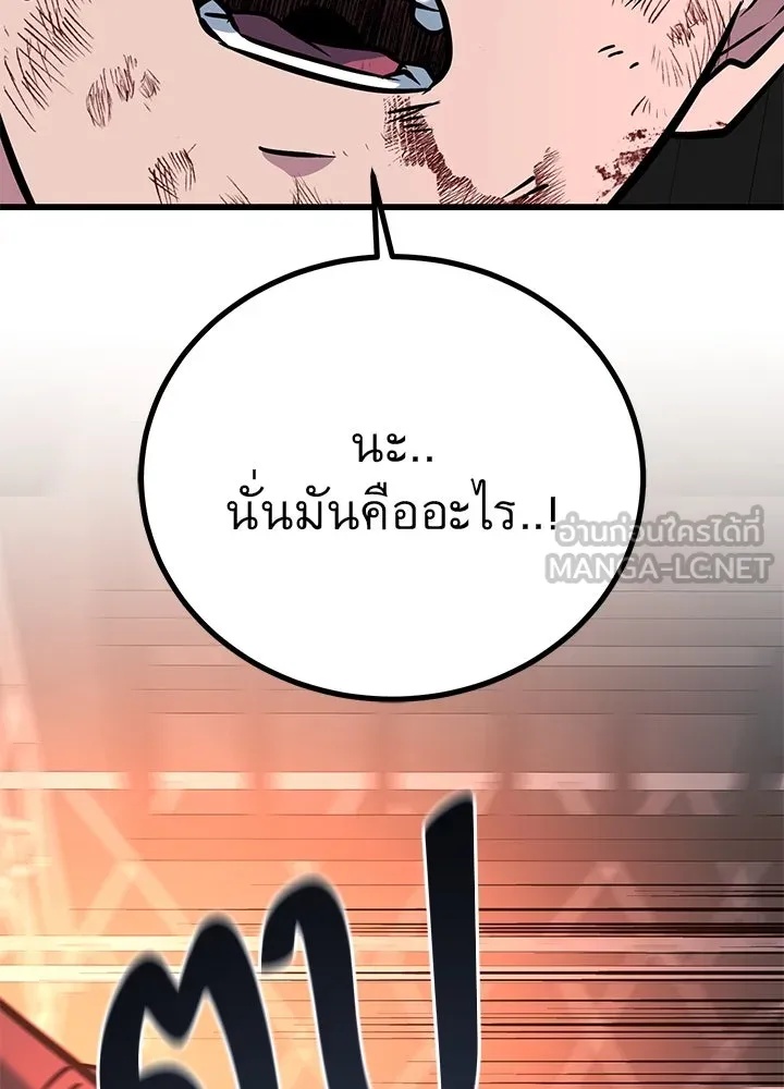 King of the Arena ตอนที่ 44 198