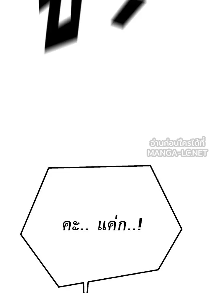 King of the Arena ตอนที่ 44 204