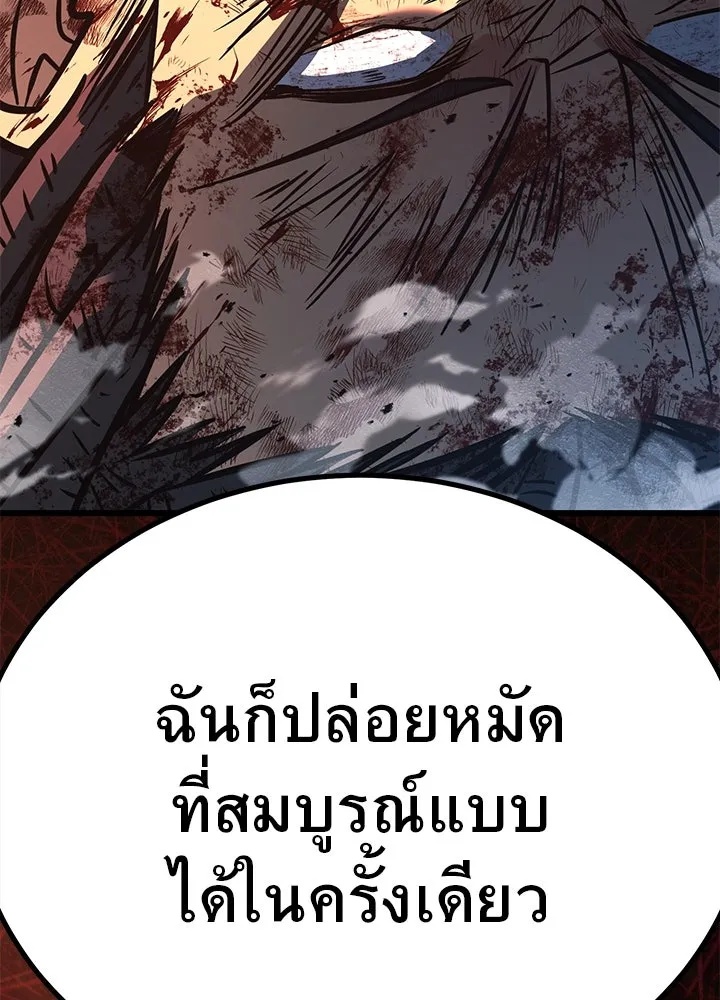King of the Arena ตอนที่ 44 214