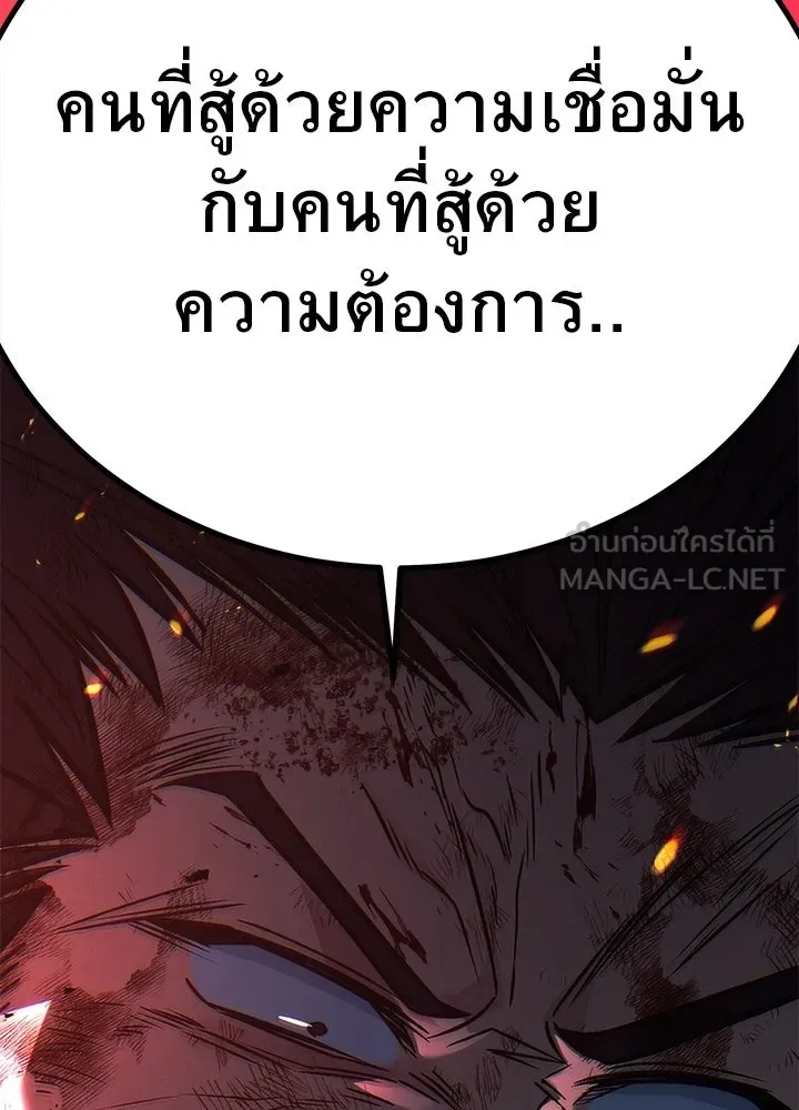 King of the Arena ตอนที่ 44 216