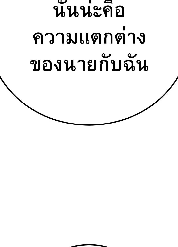King of the Arena ตอนที่ 45 13