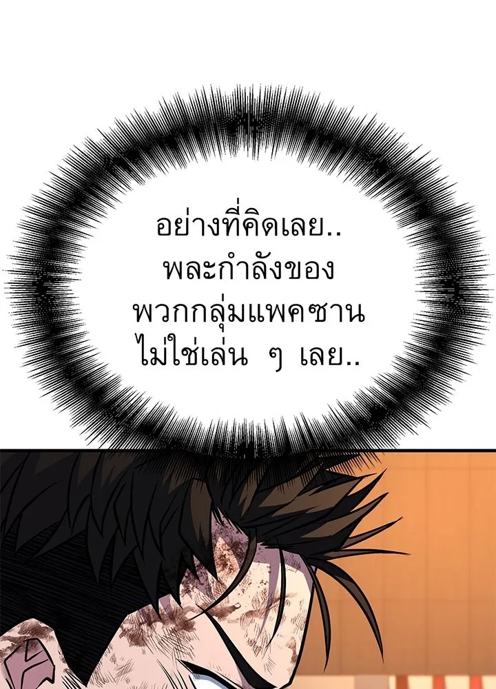 King of the Arena ตอนที่ 45 20