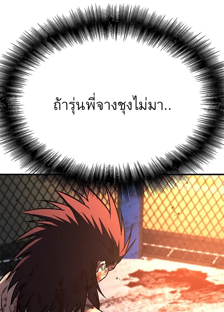 King of the Arena ตอนที่ 45 22
