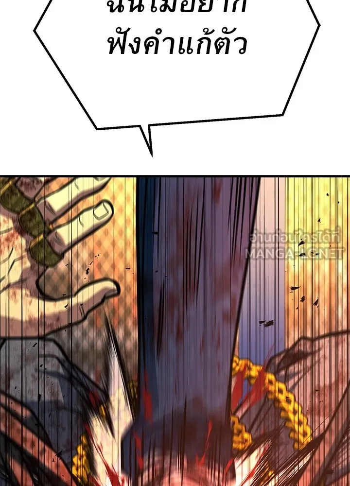 King of the Arena ตอนที่ 45 27