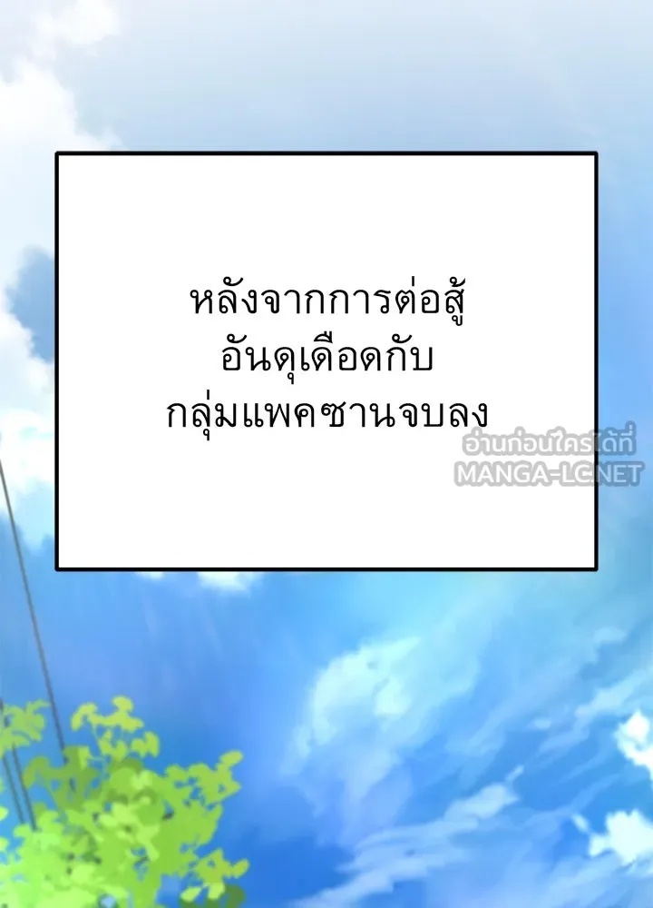 King of the Arena ตอนที่ 45 36