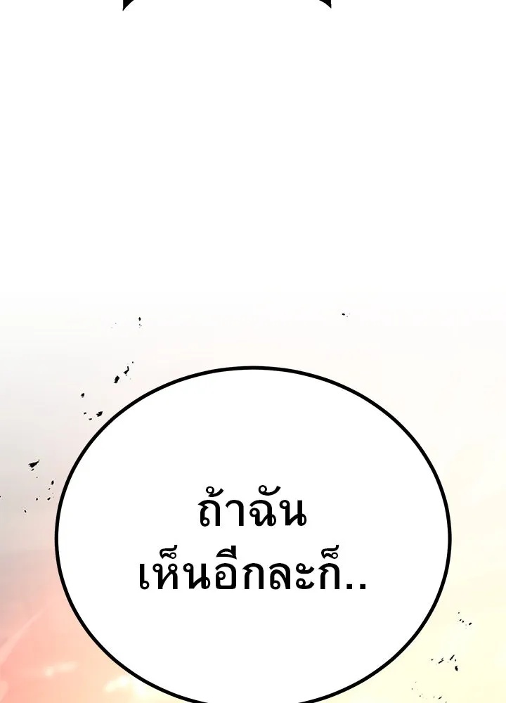 King of the Arena ตอนที่ 45 29