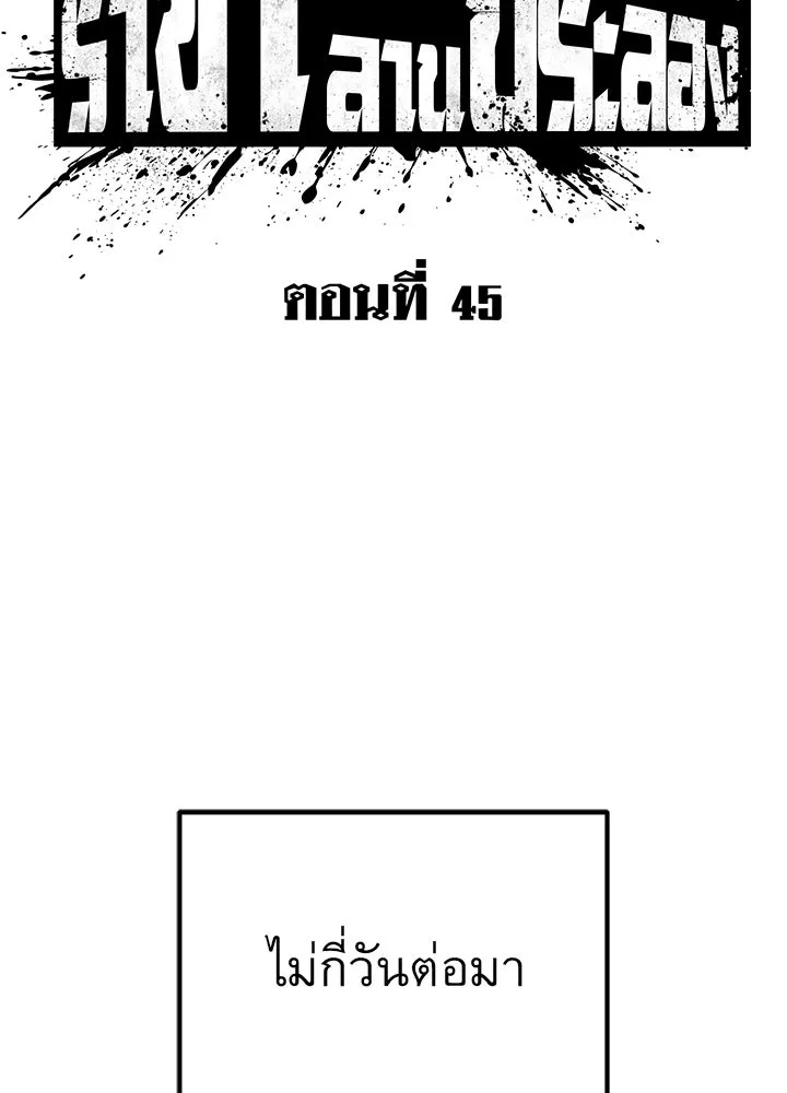 King of the Arena ตอนที่ 45 34