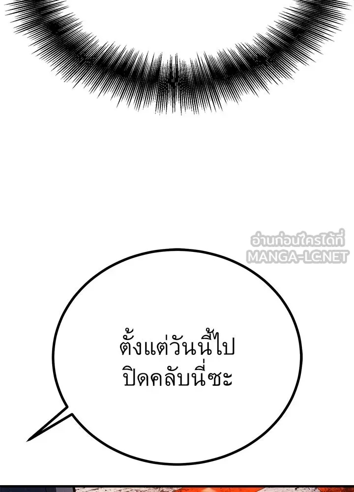 King of the Arena ตอนที่ 45 24