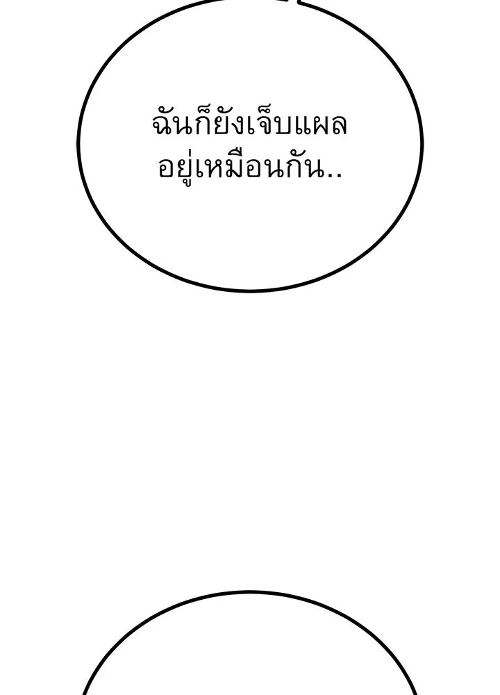 King of the Arena ตอนที่ 45 41