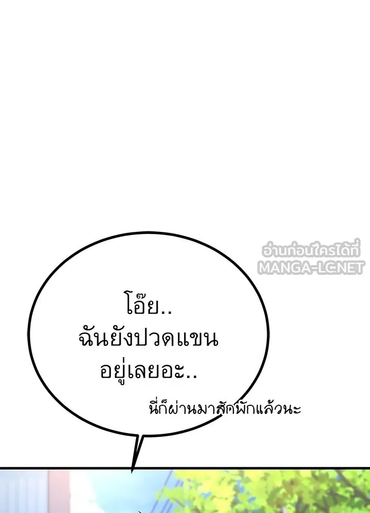 King of the Arena ตอนที่ 45 39