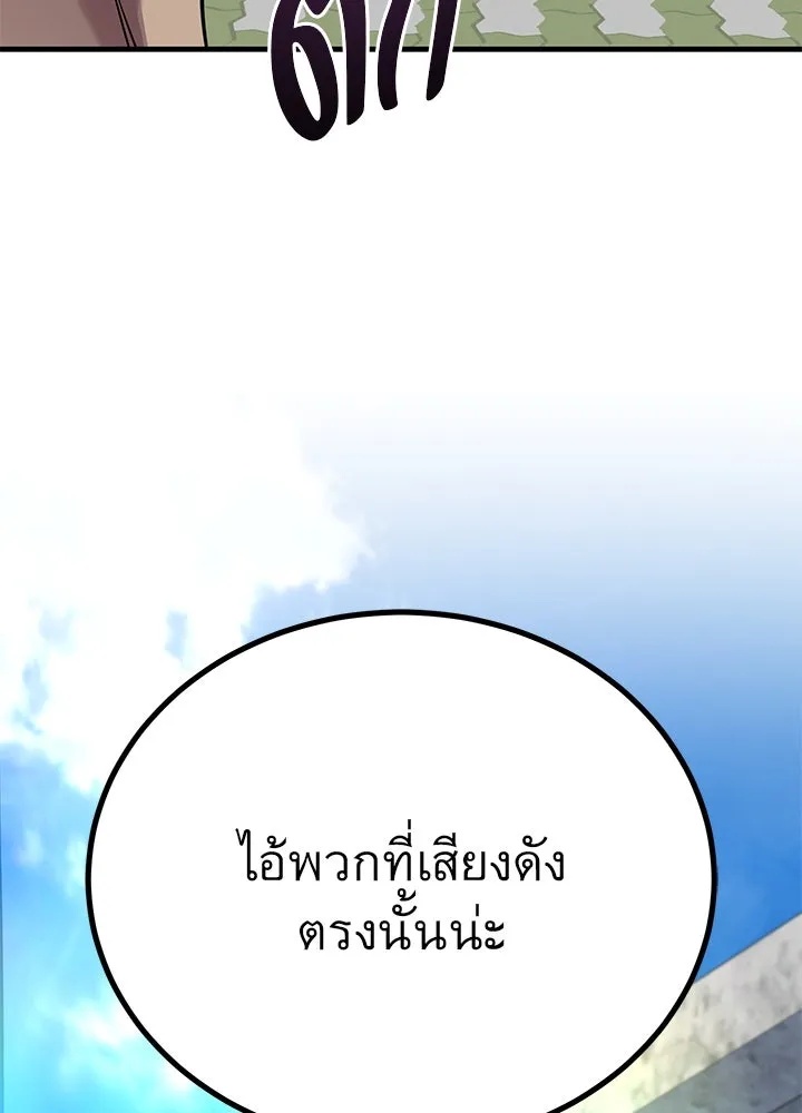 King of the Arena ตอนที่ 45 53