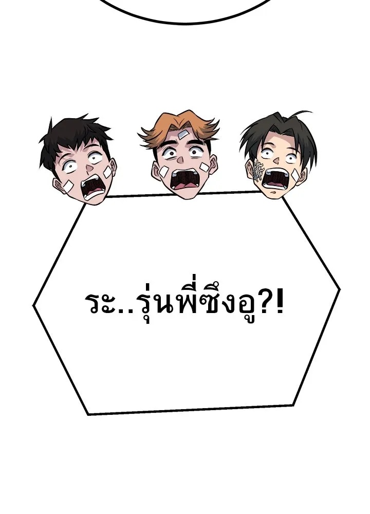 King of the Arena ตอนที่ 45 56