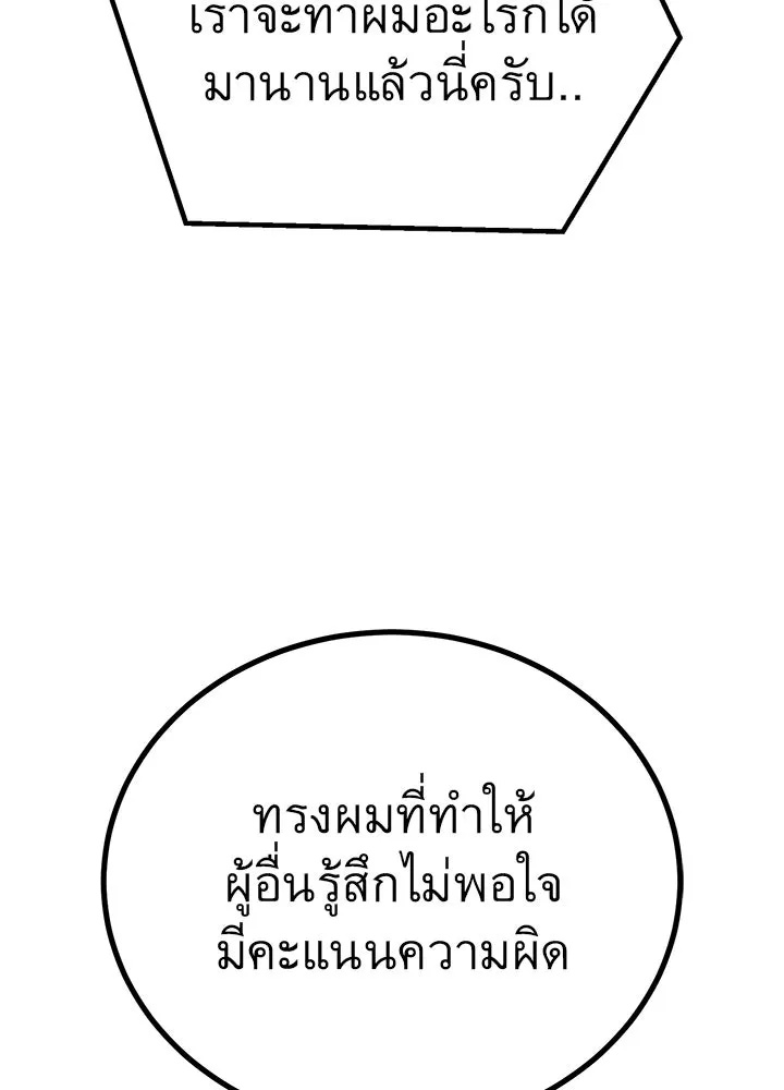 King of the Arena ตอนที่ 45 59