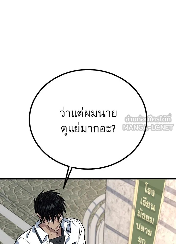 King of the Arena ตอนที่ 45 57