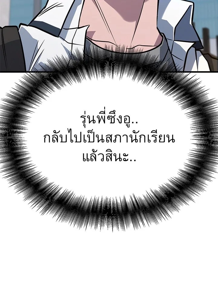 King of the Arena ตอนที่ 45 64